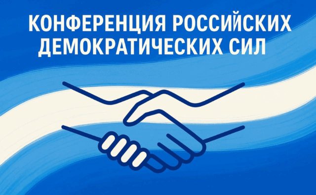 Организационный комитет Коалиции российских демократических…